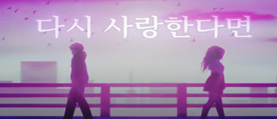 김필 - 다시 사랑한다면 (Cover)