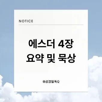 빌립보서 4장 : 권면_4