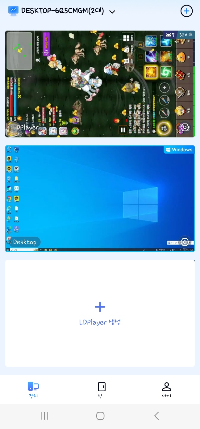모바일게임 원격제어