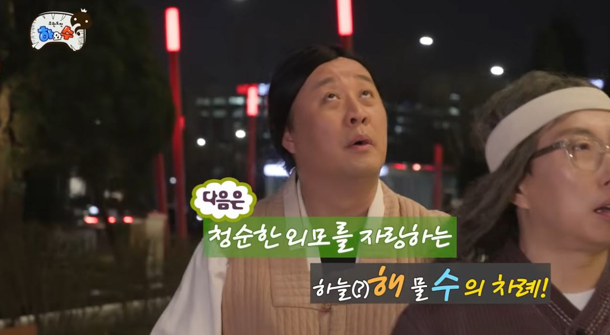 세월이 지나도 케미가 그대로인 하와수.jpg | 인스티즈