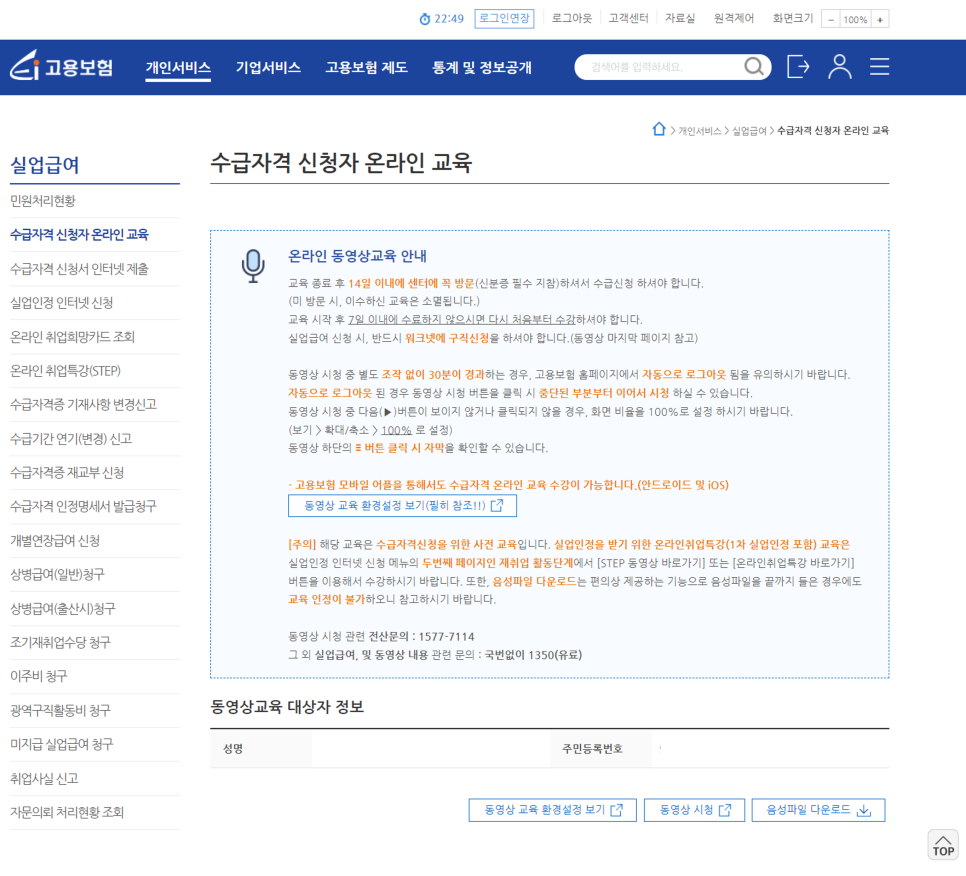 고용보험누리집을 통해서도 온라인수강이 가능합니다.