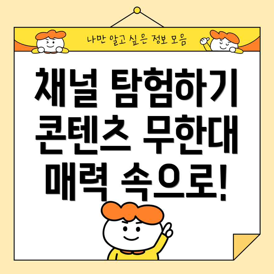 티빙 채널