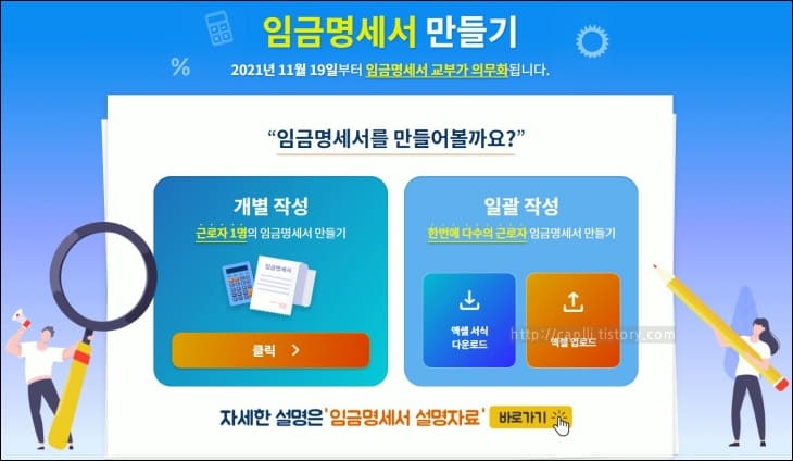 임금명세서-작성-프로그램-첫화면