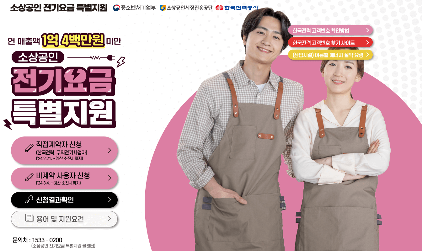 소상공인 전기요금 특별지원 신청방법, 지원대상, 필요서류