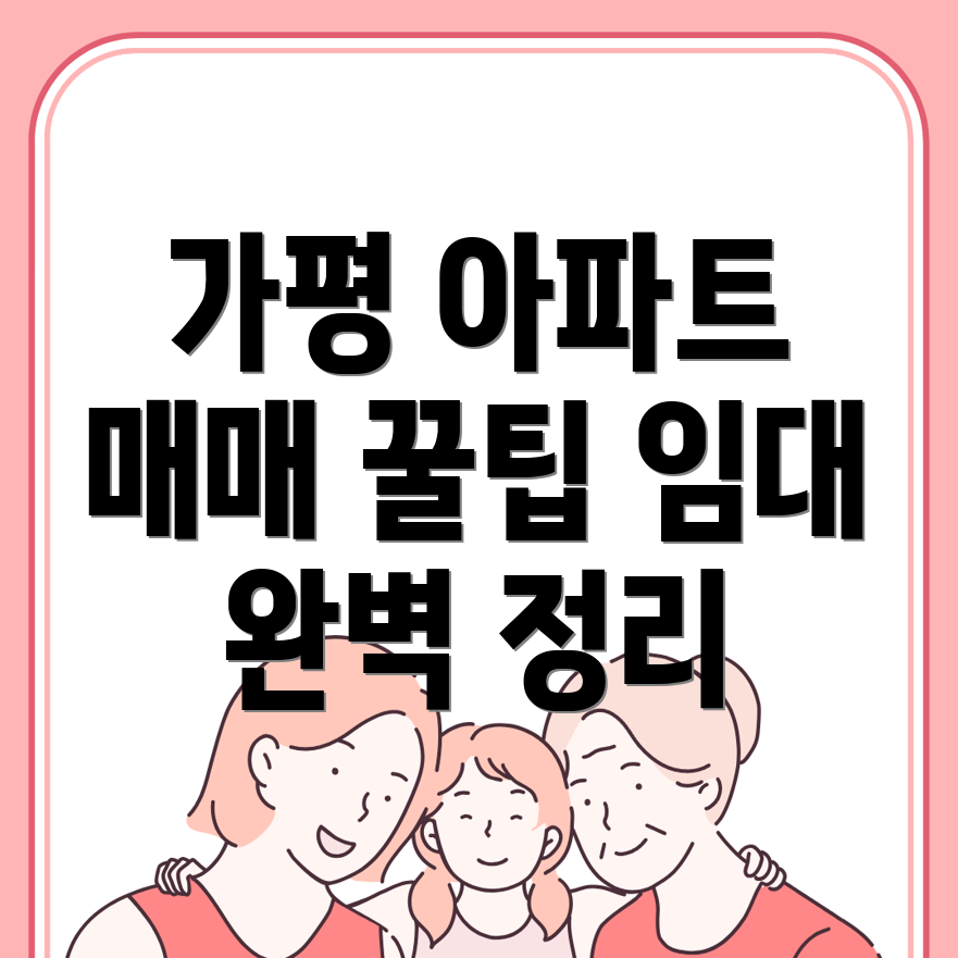 가평군 설악면 아파트 매매