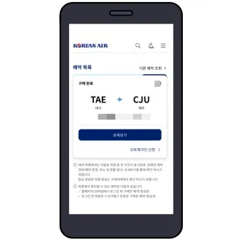 대한항공 오토체크인 안내 신청법 좌석 온라인 비교_11