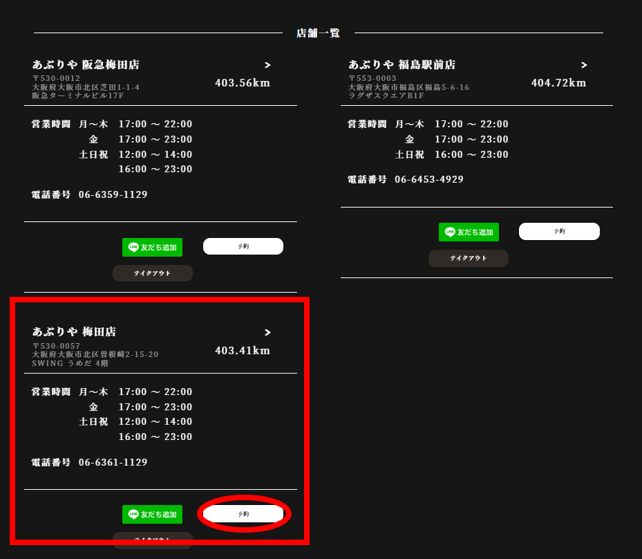 아부리야-홈페이지-예약화면-지점선택