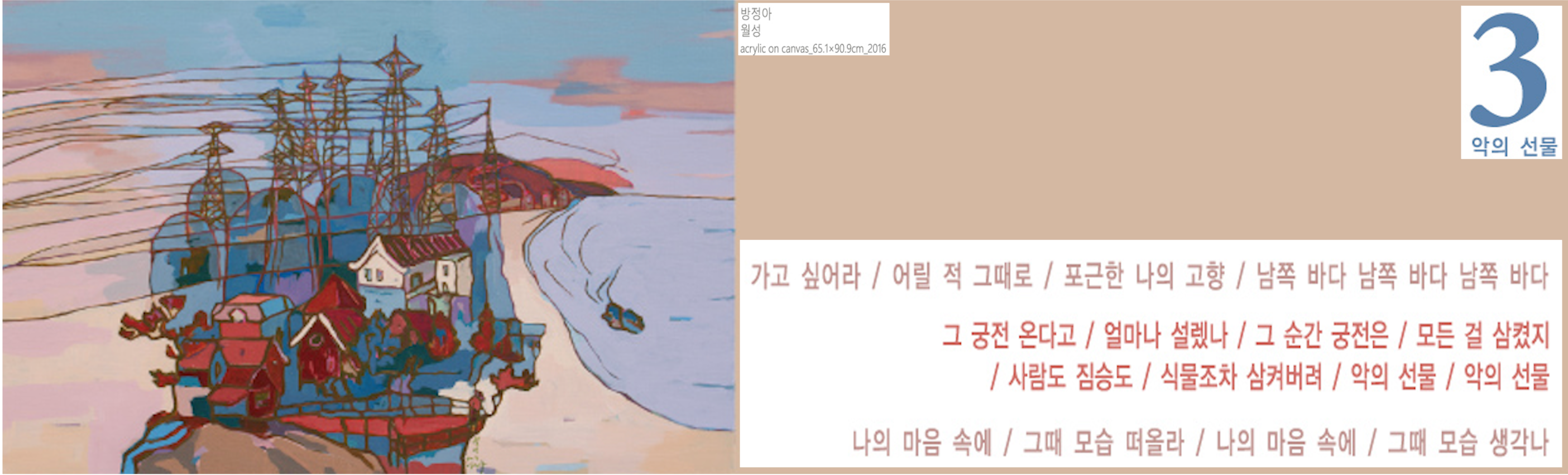 앨범 세번째 곡과 매칭되는 핵몽 작가의 그림 사진입니다.