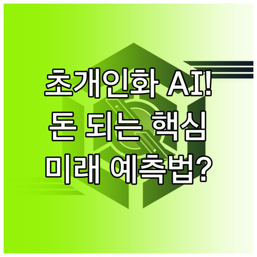 금융 초개인화 AI 엔진 작동 원리 ..
