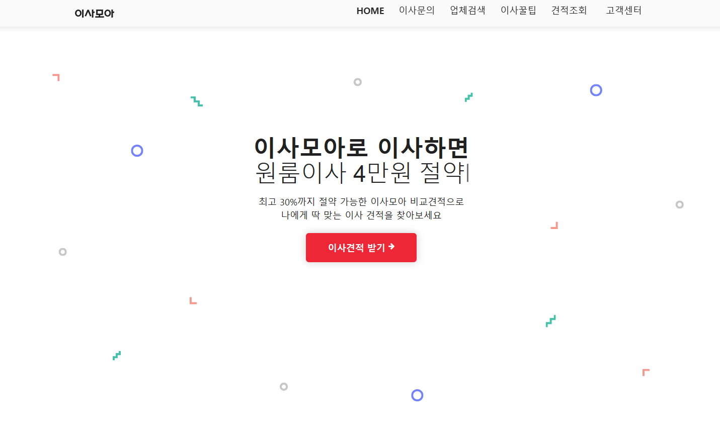 이사모아 포장이사