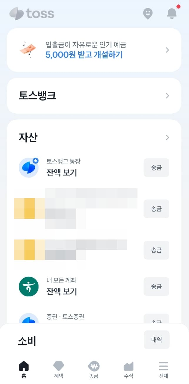토스뱅크 먼저 이자 받는 예금 가입