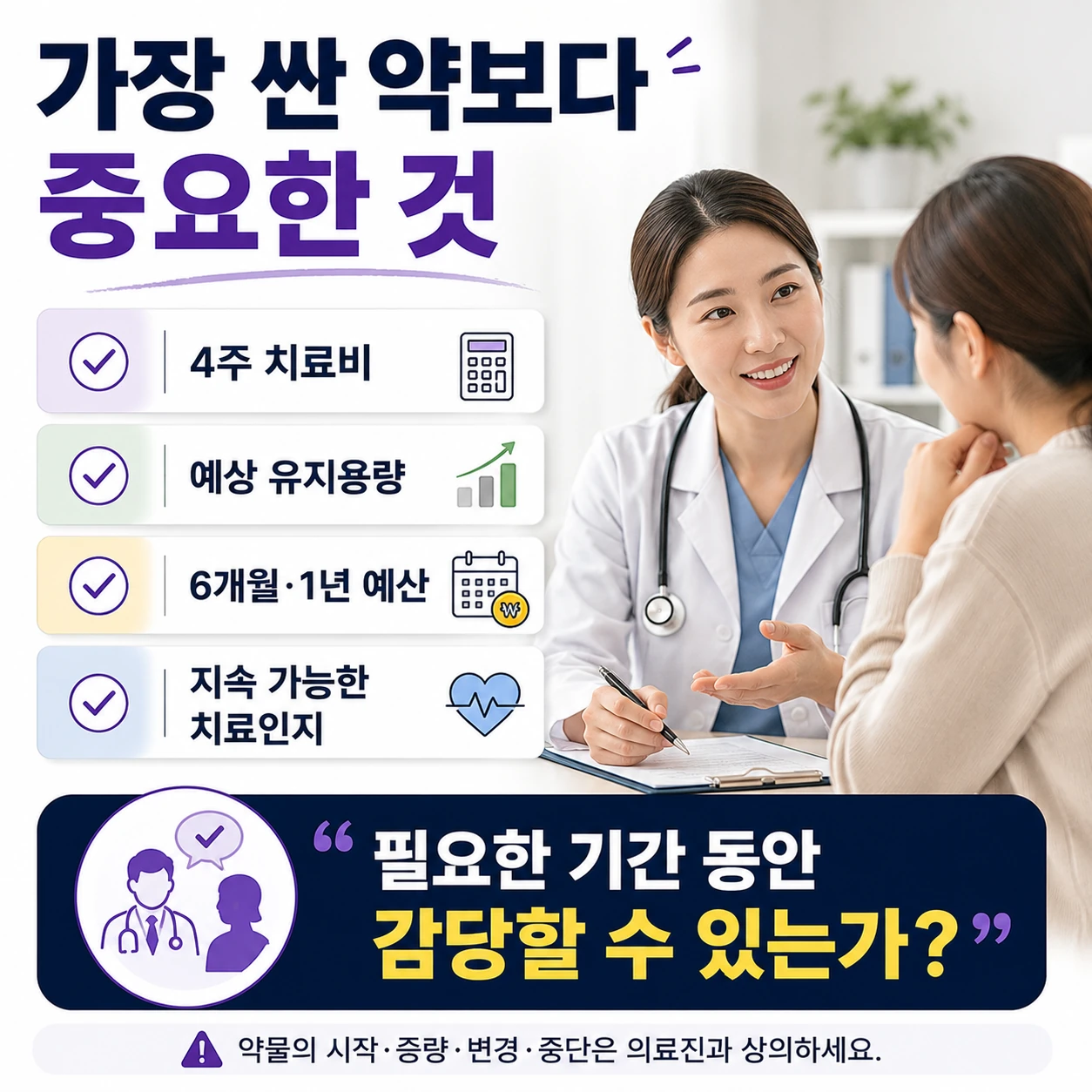 가장싼약보다_중요한것_장기치료체크리스트
