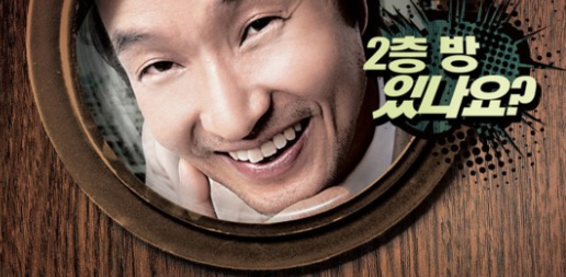 이층의 악당 영화 사진