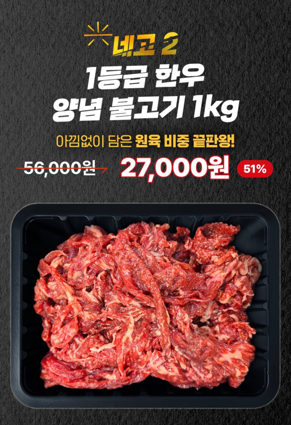 네고왕 한우