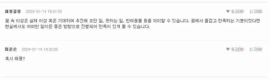 이지데이 꿈해몽