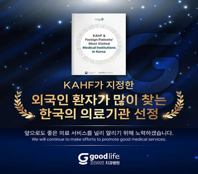 굿라이프치과병원 강남
