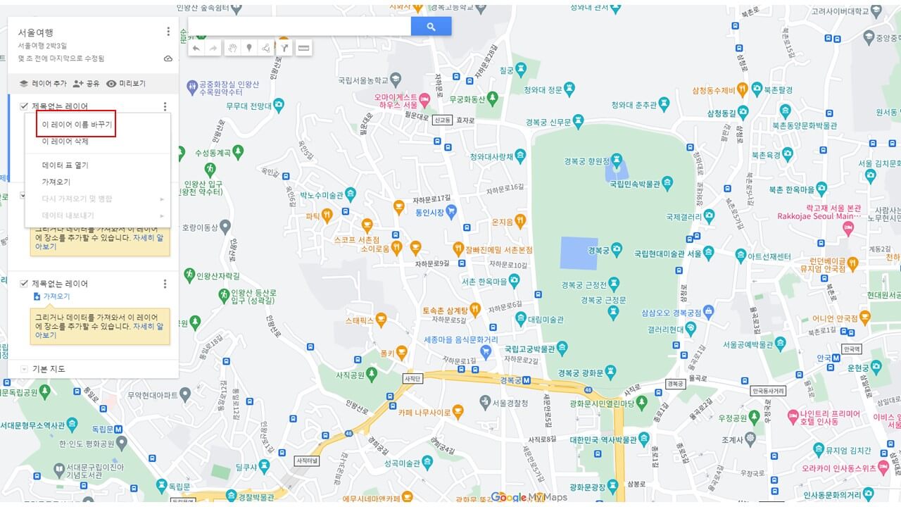 구글지도로 여행계획 세우기