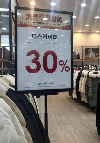 30프로 세일판매 베너