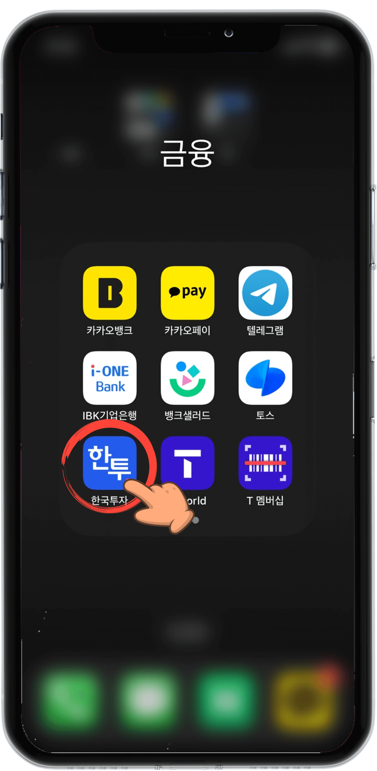 한국투자증권 앱 실행