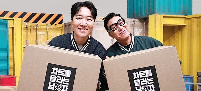 [KBS Joy 예능 다시보기] 차트를 달리는 남자 회차정보 2024년 / 2023년 / 2022년