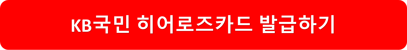 국민카드발급