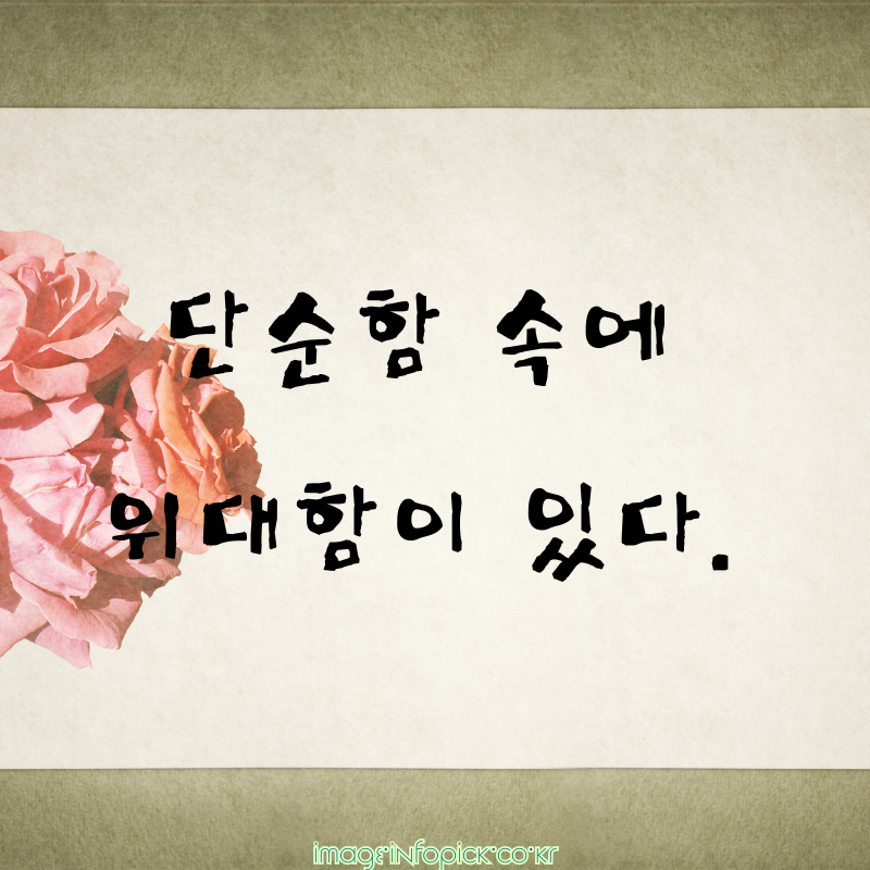 캘리그라피 글귀 좋은 명언 글씨체