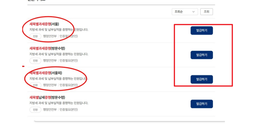 지방세 세목별 과세증명서2