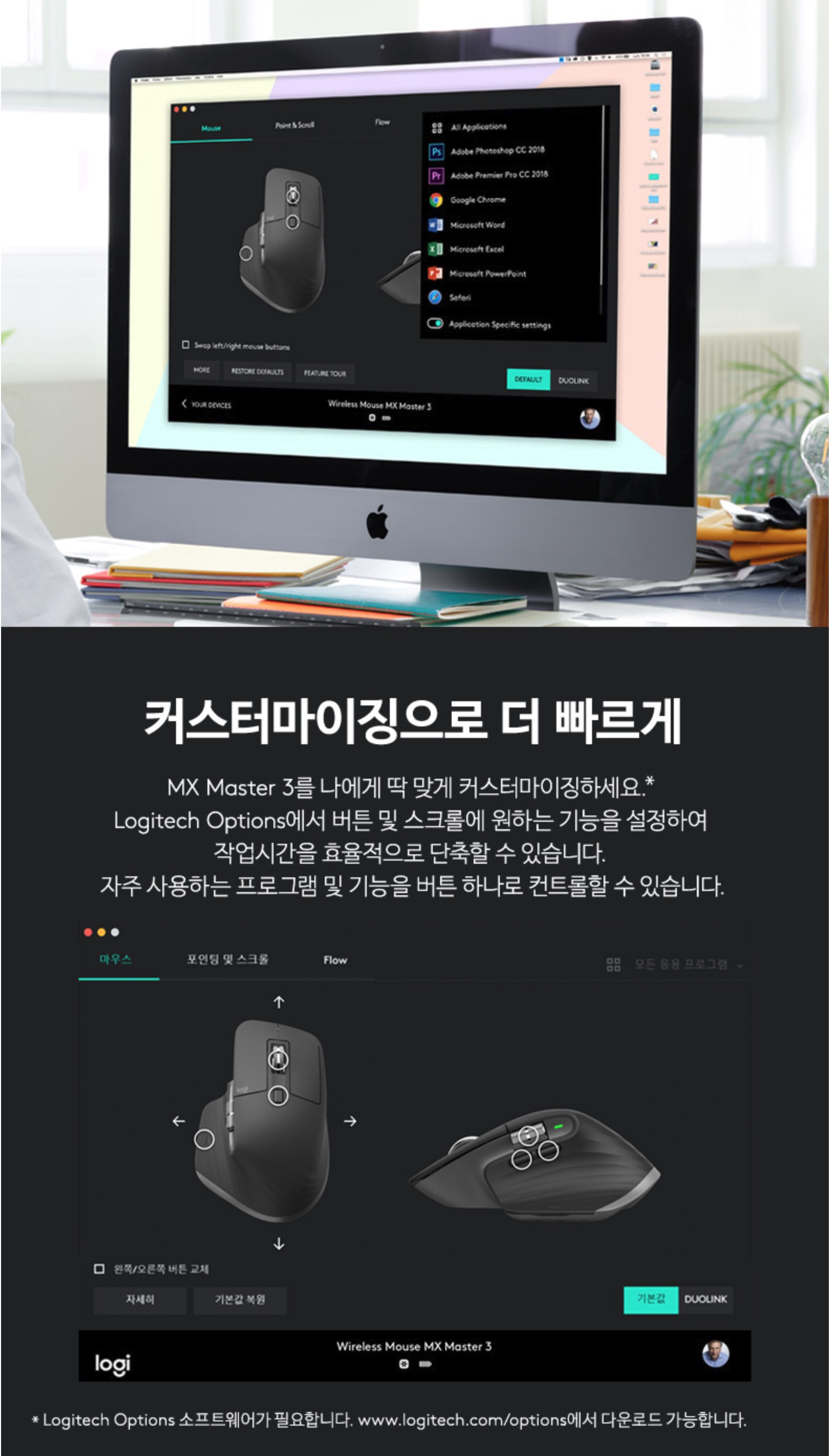 로지텍 MX Master 3 Logitech Option
