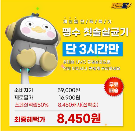 캐시워크 제로딜 펭수 퀴즈 썸네일