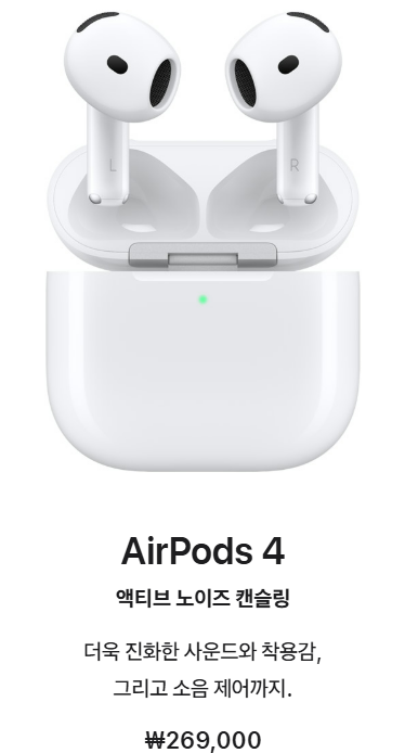 출처 : 애플 홈페이지. AirPods4