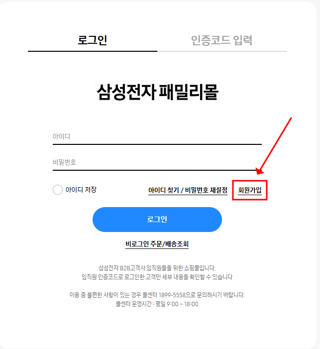 삼성전자 패밀리몰 군인 인증 방법 ❘ 휴대폰·군 이메일 인증 절차