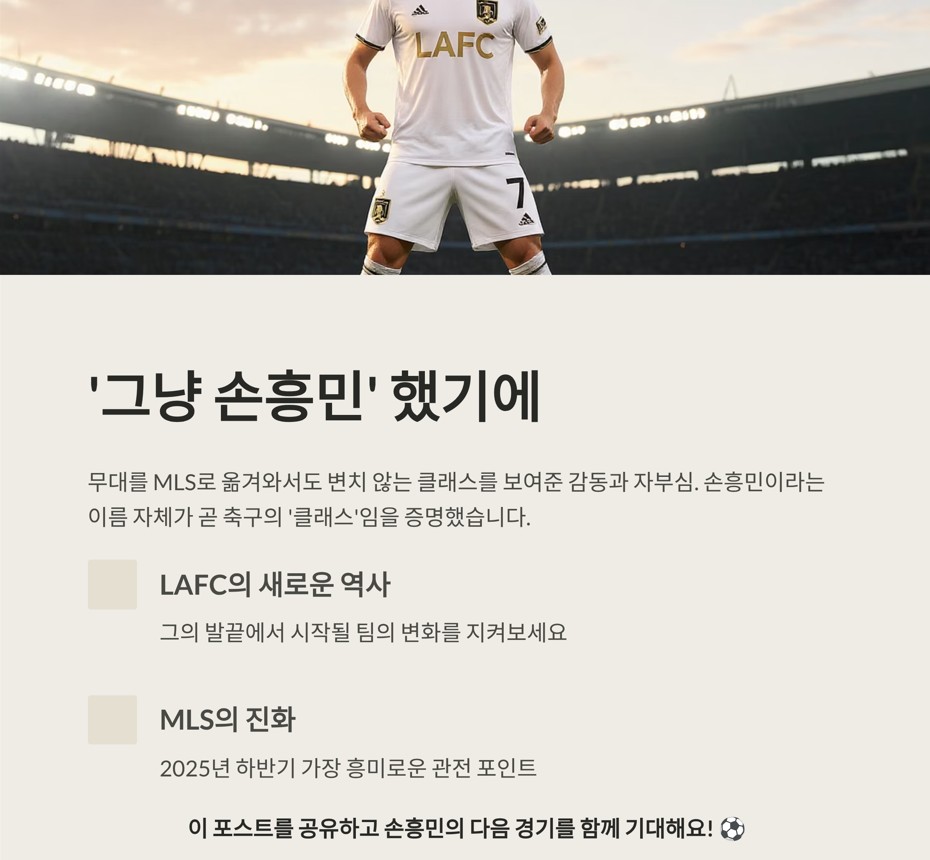 그냥 손흥민 했기에