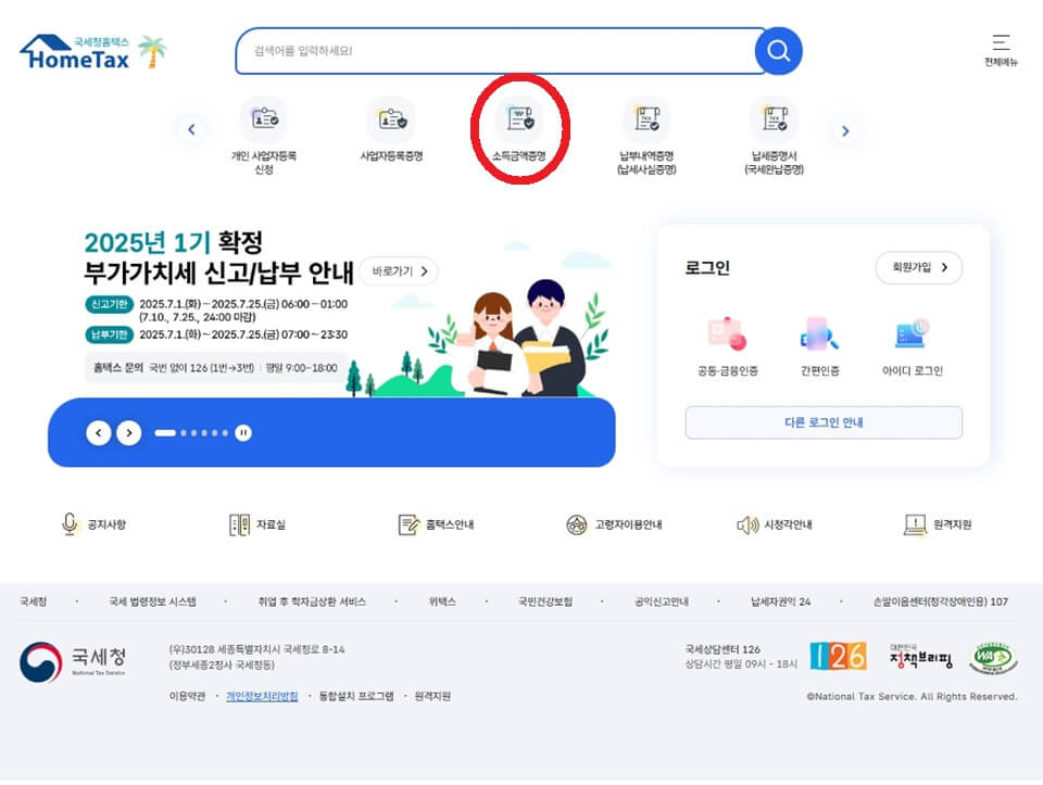 소득금액 증명원 온라인 발급 방법