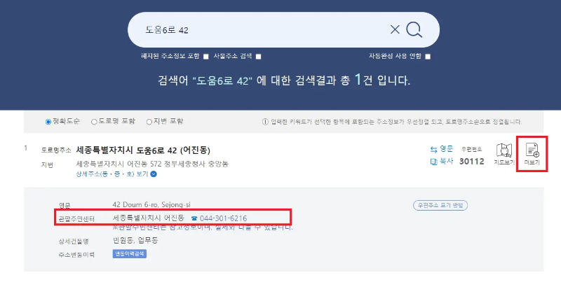 관할주민센터 찾기