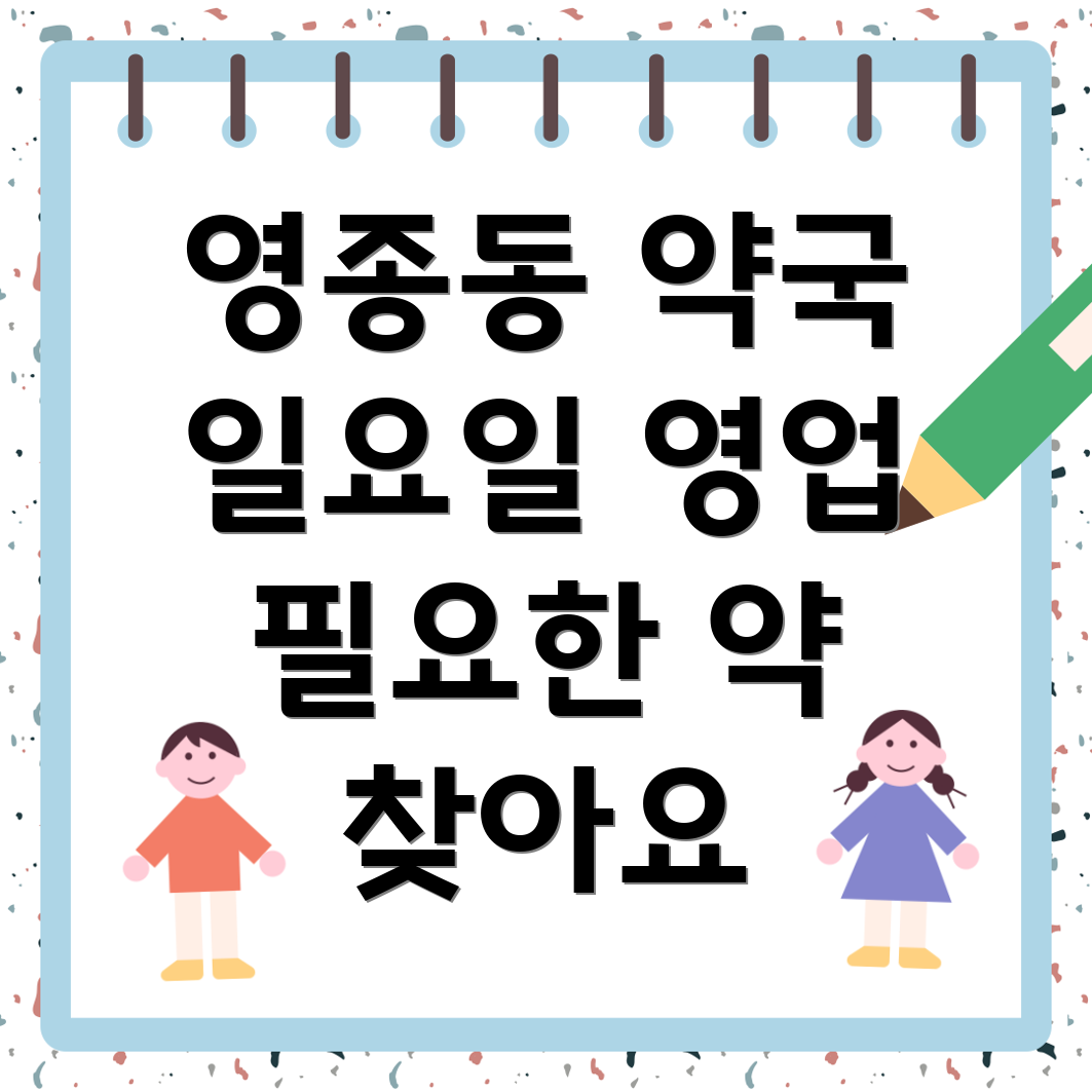 약국