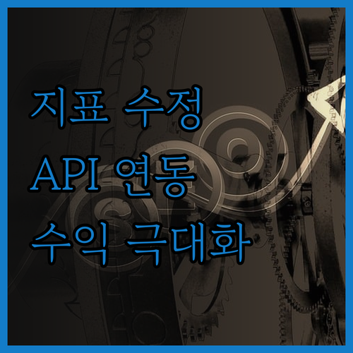 트레이딩뷰 지표 수정 및 API 연동
