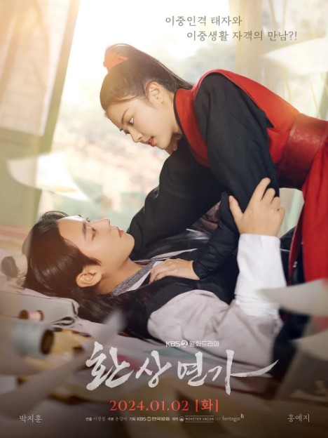 웹툰 원작 드라마 환상연가 몇부작, 줄거리 결말, 인물관계도, 등장인물 홍예지 박지훈 황희 지우 김동원