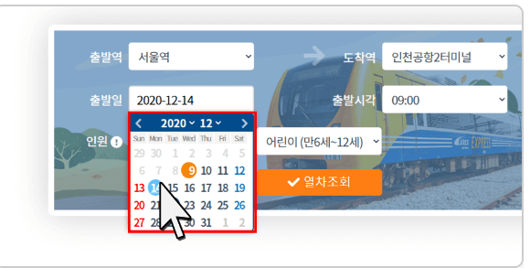 공항철도 예약