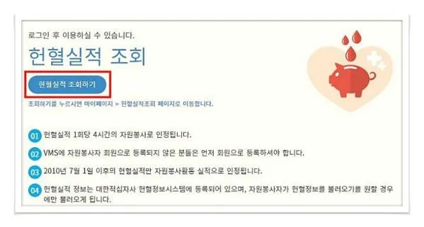 헌혈 봉사시간
