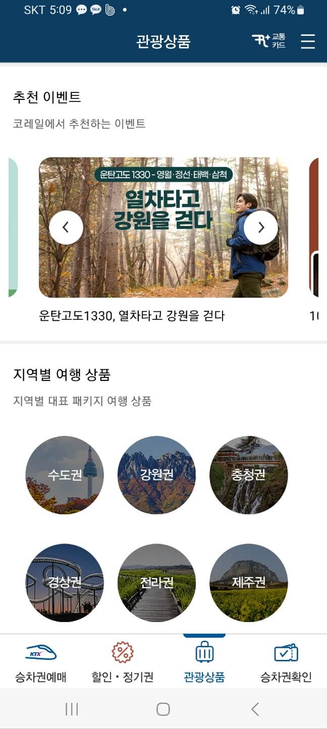 서해금빛열차 관광상품
