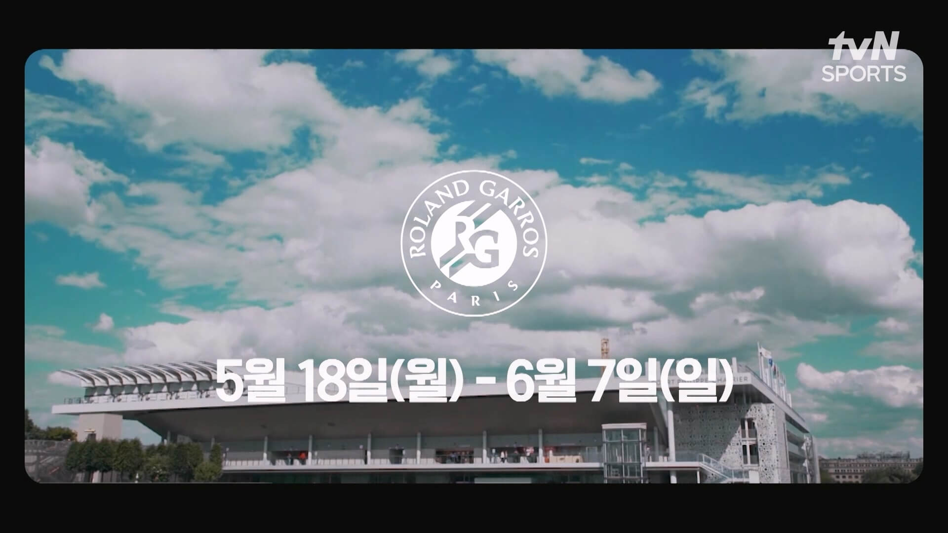 프랑스 오픈 테니스 대회 롤랑가로스 2026 일정 중계 한국선수 대진표 우승상금