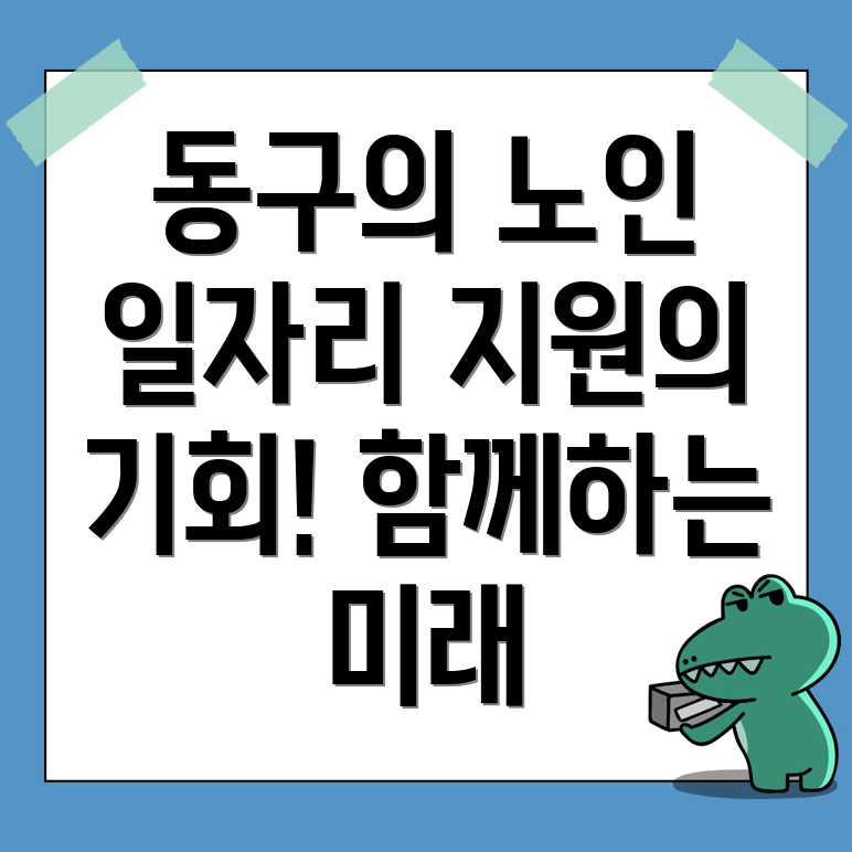 노인 일자리