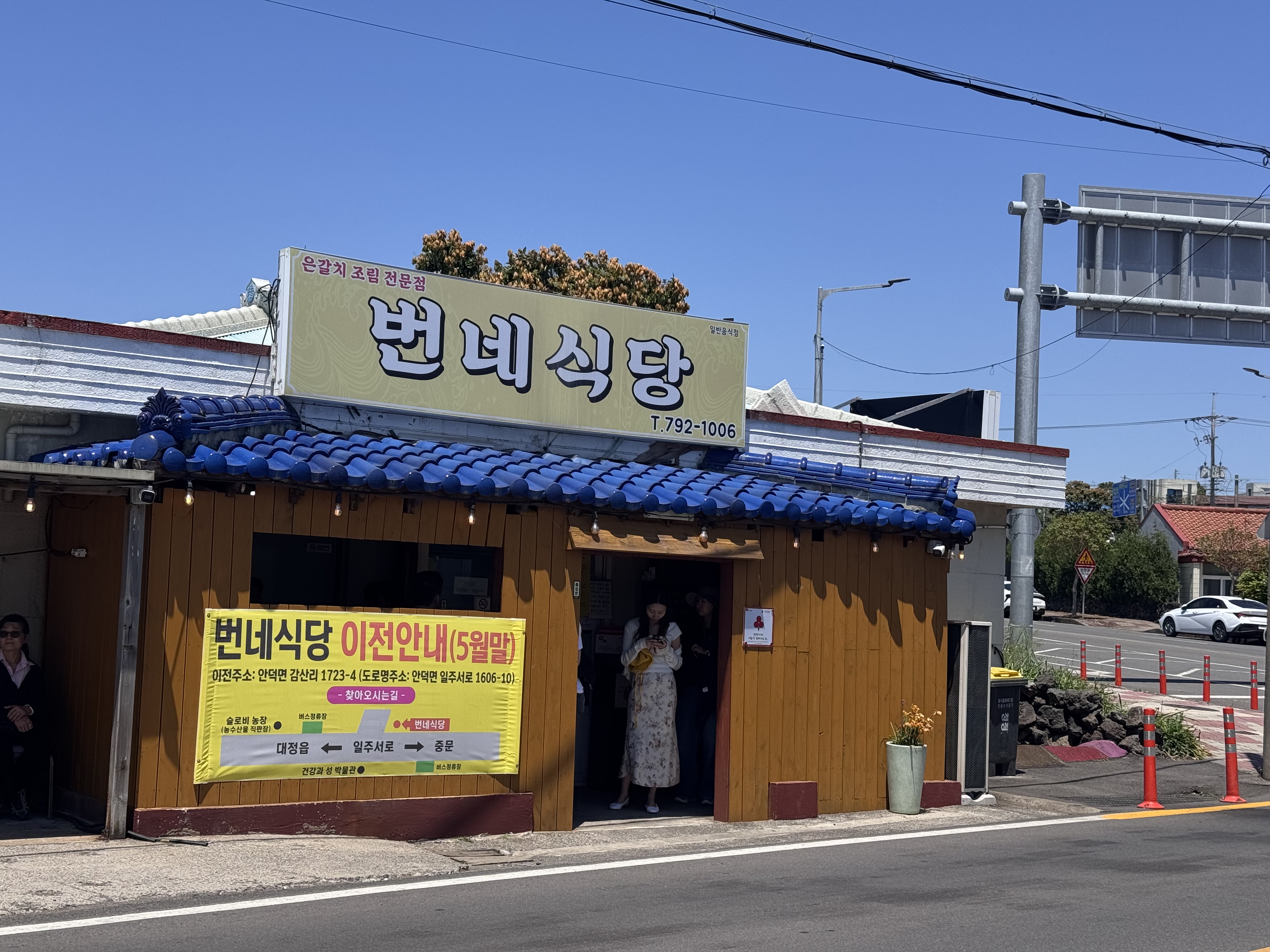 서귀포 맛집 번네식당