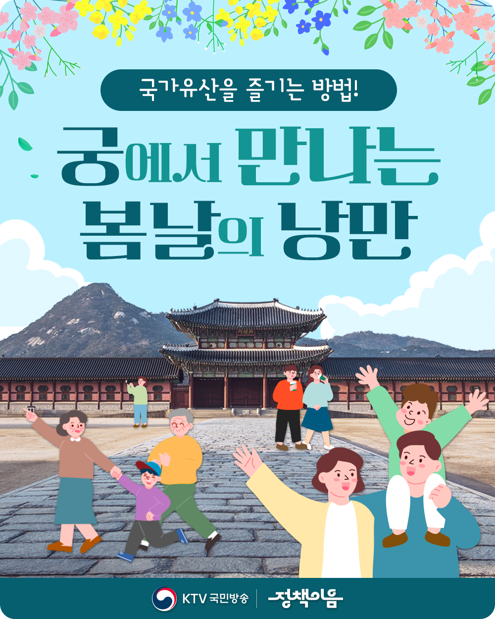 &lt;궁에서 만나는 봄날의 낭만&gt;