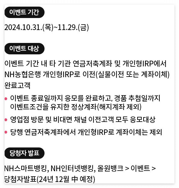 NH농협은행 개인형IRP 이벤트 참여하기