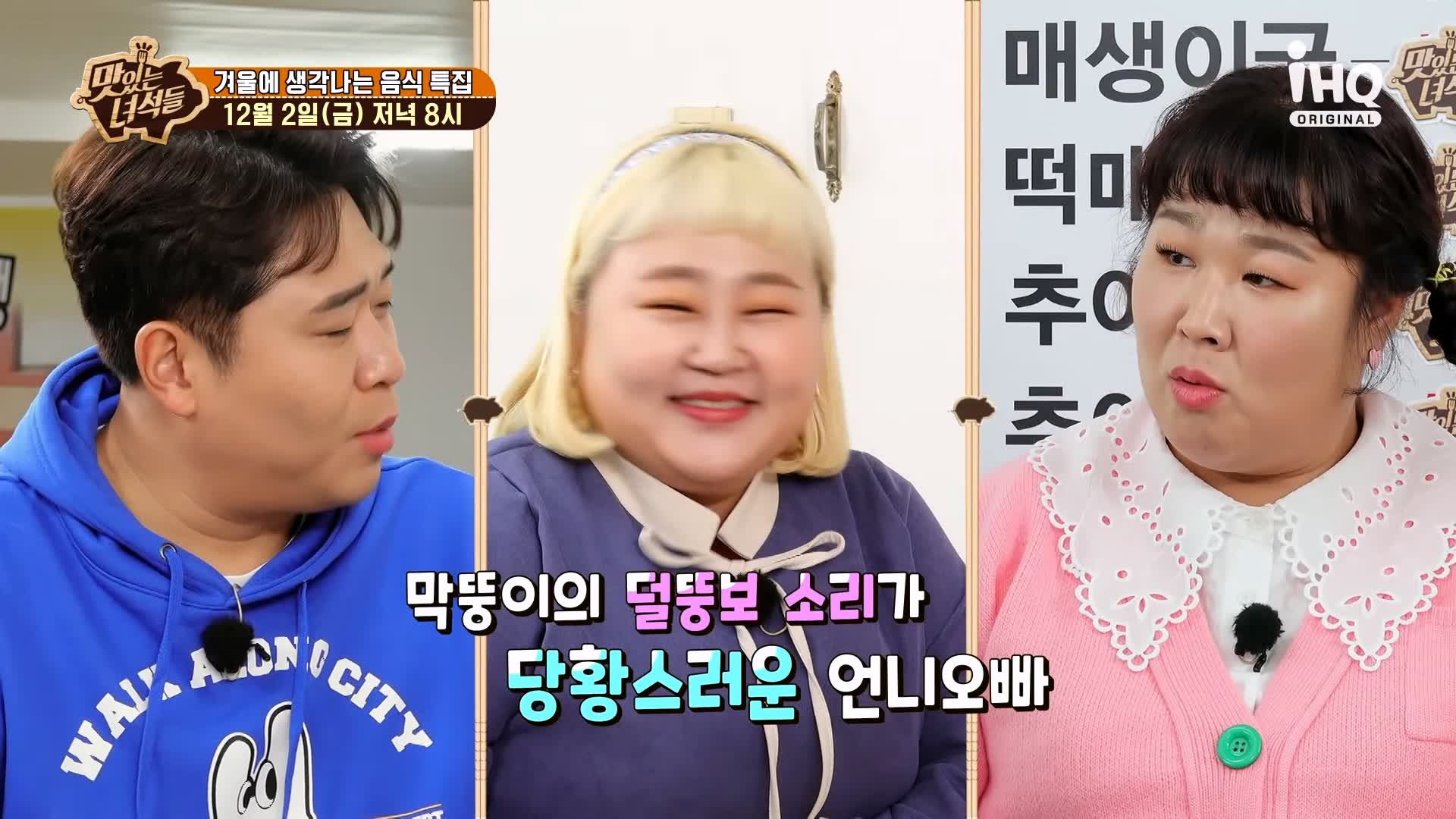 맛있는녀석들 제406회 굴국밥 굴전 굴회무침 굴돼지보쌈 떡매생이 겨울 음식 맛집 추천 소개
