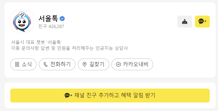 서울시 공공서비스예약 서울톡