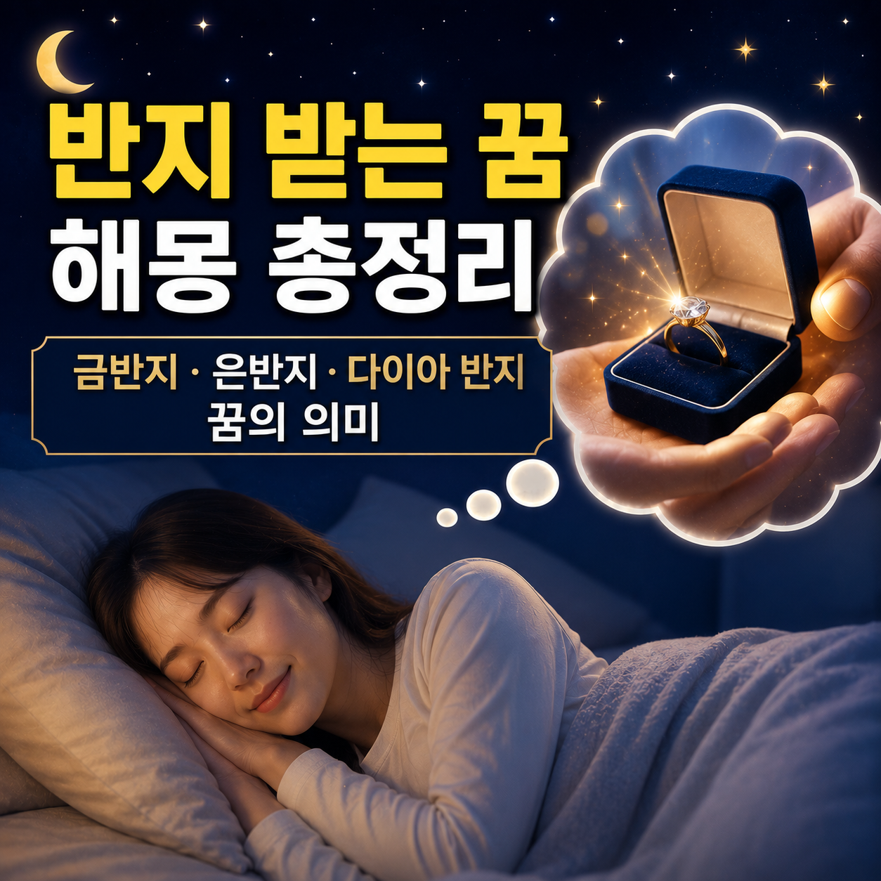반지 받는 꿈