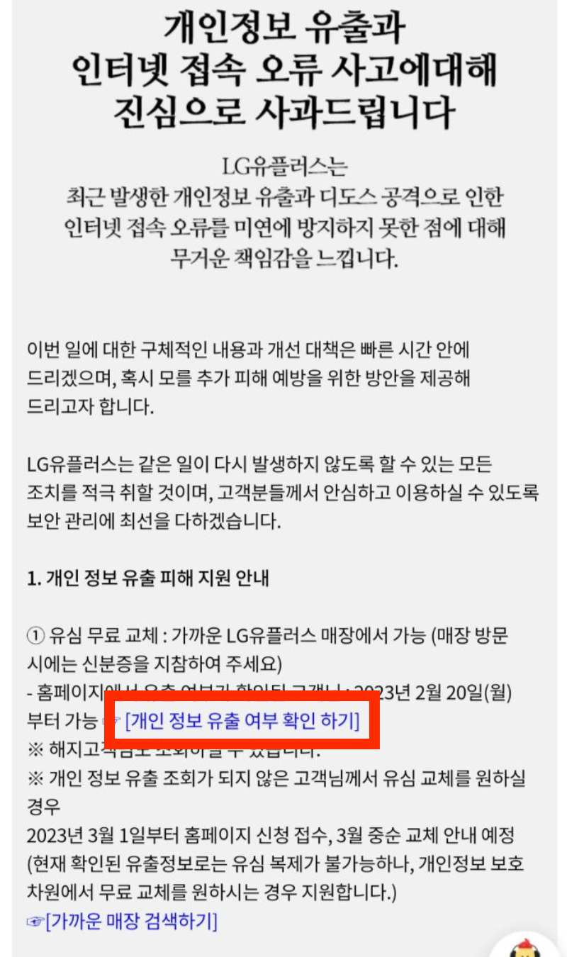 LG유플러스 무료 유심 교체
