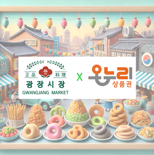 광장시장 온누리상품권 사용처 중 인기 맛집 순희네, 부촌육회, 아베베